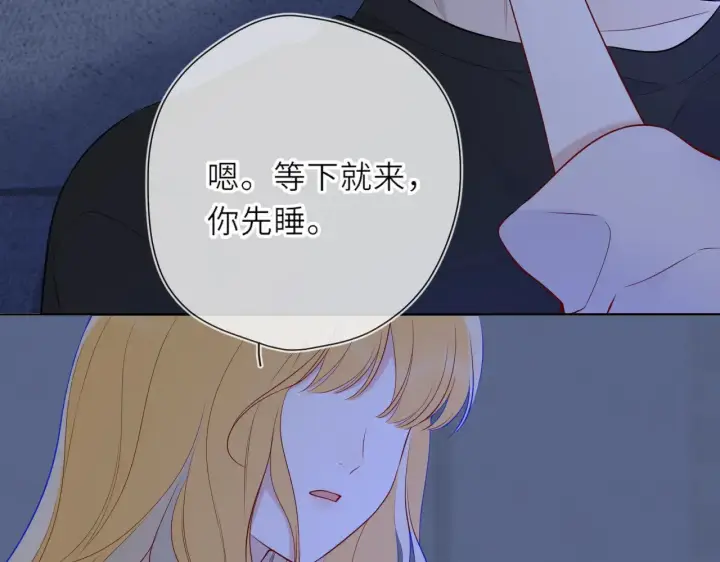 漫画《星辰于我》第21话 娇柔的未婚妻第8张图
