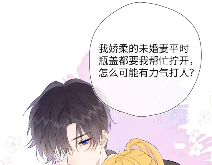 漫画《星辰于我》第21话 娇柔的未婚妻第81张图