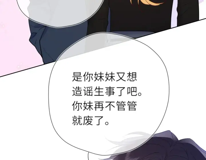 漫画《星辰于我》第21话 娇柔的未婚妻第83张图