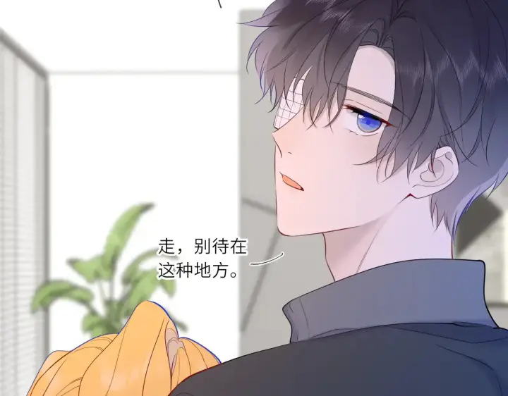 漫画《星辰于我》第21话 娇柔的未婚妻第84张图