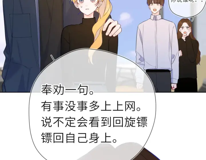 漫画《星辰于我》第21话 娇柔的未婚妻第86张图