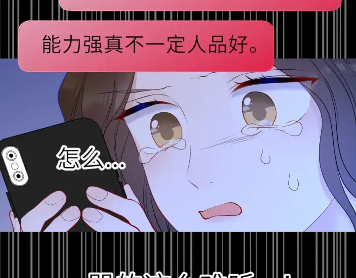 漫画《星辰于我》第21话 娇柔的未婚妻第91张图