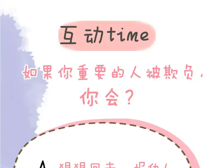漫画《星辰于我》第21话 娇柔的未婚妻第93张图