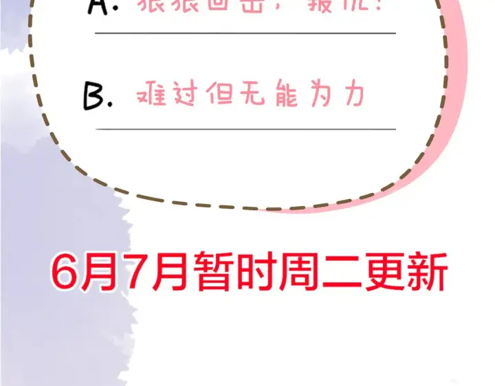 漫画《星辰于我》第21话 娇柔的未婚妻第94张图