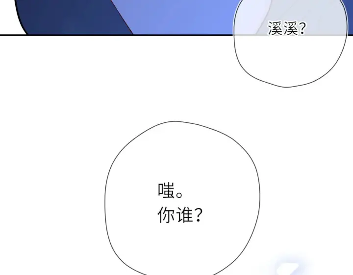 漫画《星辰于我》第23话 老男人也有嫉妒心第40张图