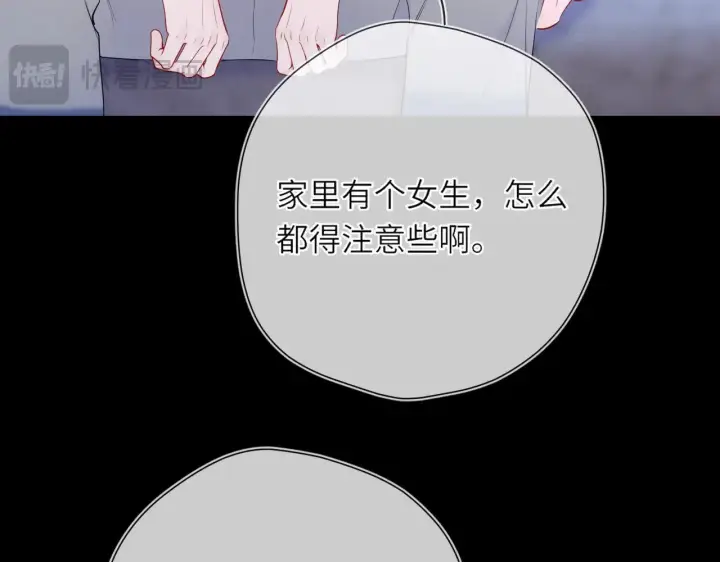 漫画《星辰于我》第25话 灼热第48张图