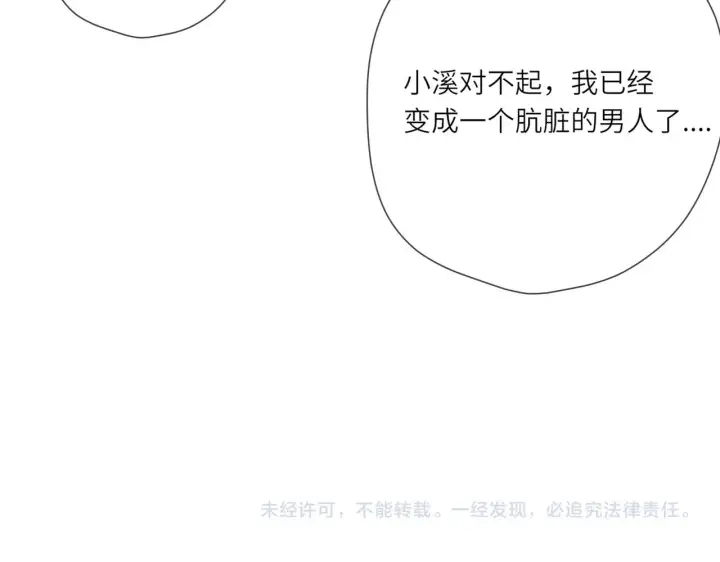 漫画《星辰于我》第25话 灼热第78张图