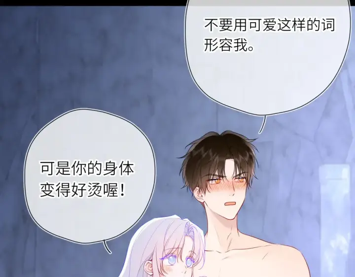 漫画《星辰于我》第26话 隐秘的爱人第15张图