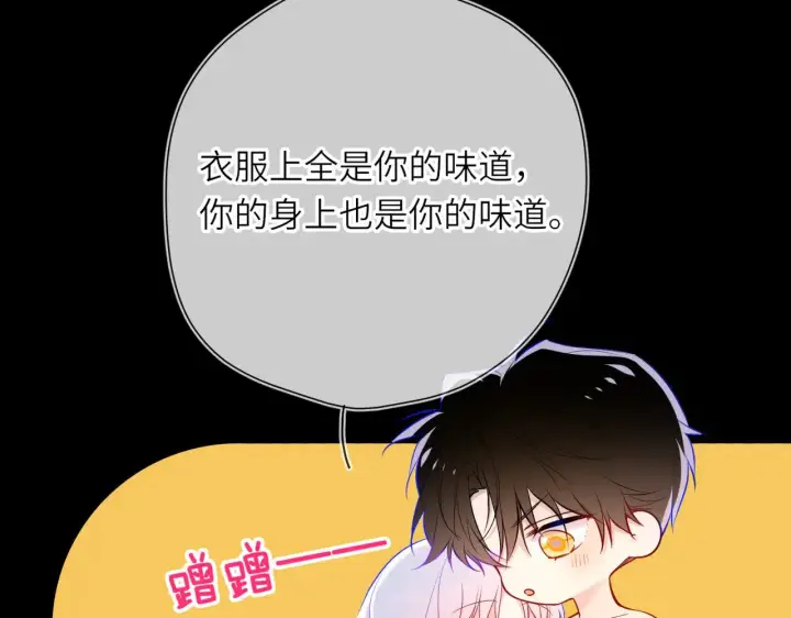 漫画《星辰于我》第26话 隐秘的爱人第17张图