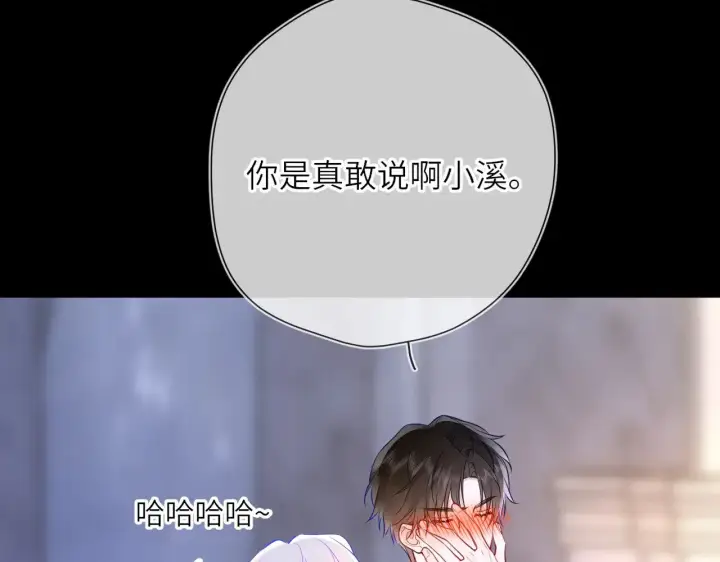 漫画《星辰于我》第26话 隐秘的爱人第25张图