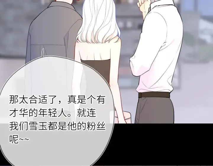 漫画《星辰于我》第26话 隐秘的爱人第33张图