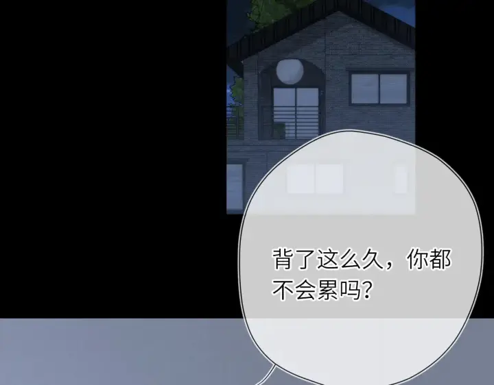漫画《星辰于我》第26话 隐秘的爱人第36张图