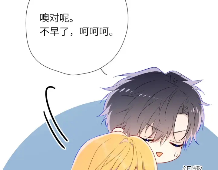 漫画《星辰于我》第26话 隐秘的爱人第44张图