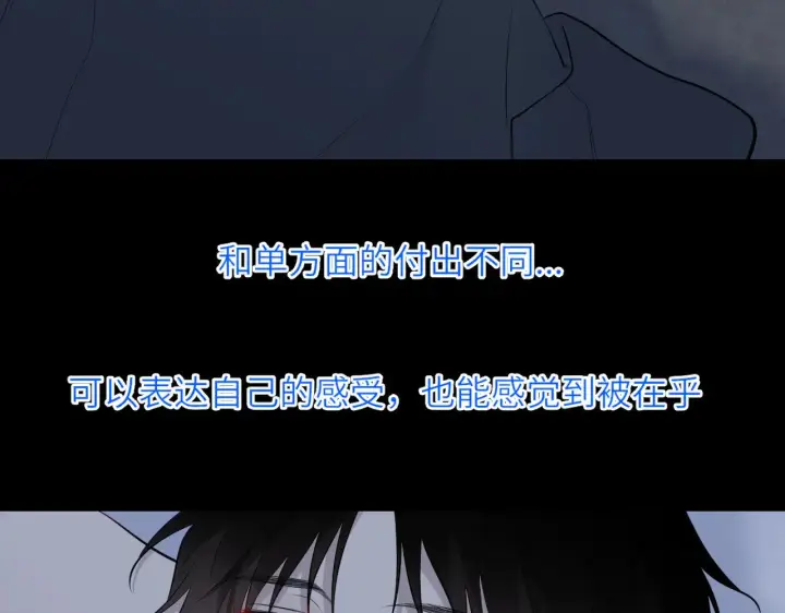 漫画《星辰于我》第26话 隐秘的爱人第49张图