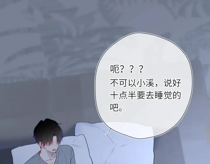 漫画《星辰于我》第26话 隐秘的爱人第55张图