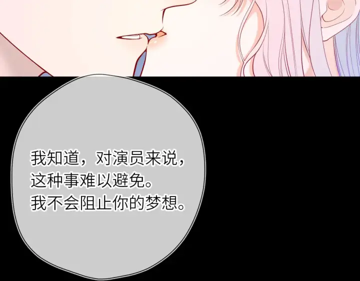 漫画《星辰于我》第26话 隐秘的爱人第6张图
