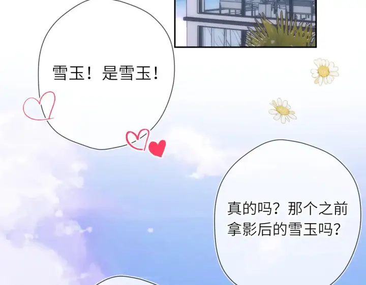 漫画《星辰于我》第26话 隐秘的爱人第63张图