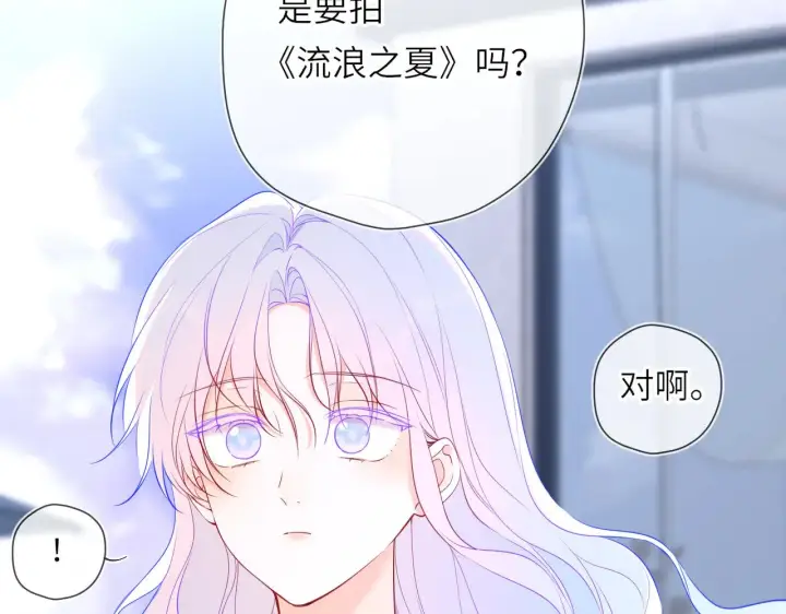 漫画《星辰于我》第26话 隐秘的爱人第70张图