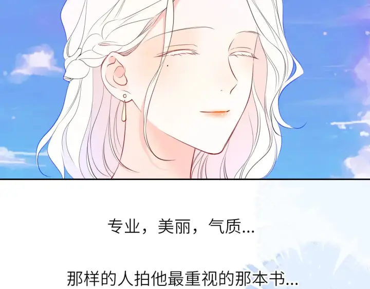 漫画《星辰于我》第26话 隐秘的爱人第72张图