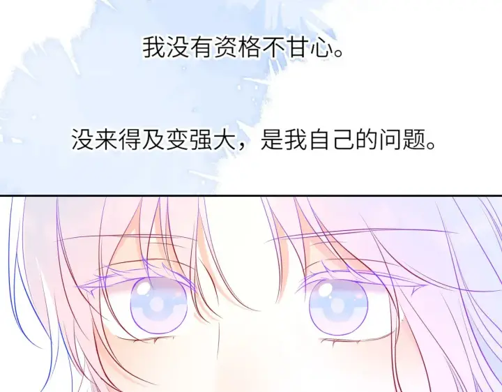 漫画《星辰于我》第26话 隐秘的爱人第74张图