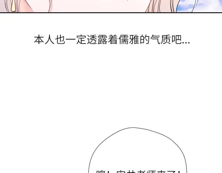 漫画《星辰于我》第26话 隐秘的爱人第80张图