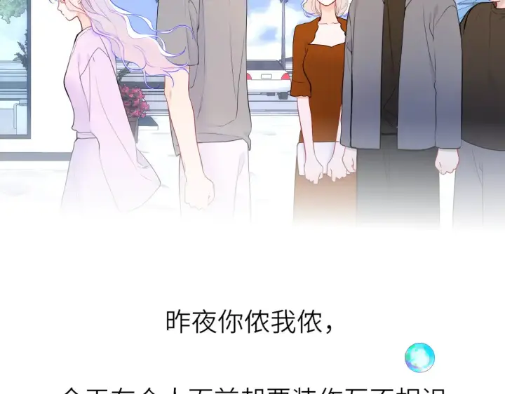 漫画《星辰于我》第26话 隐秘的爱人第89张图