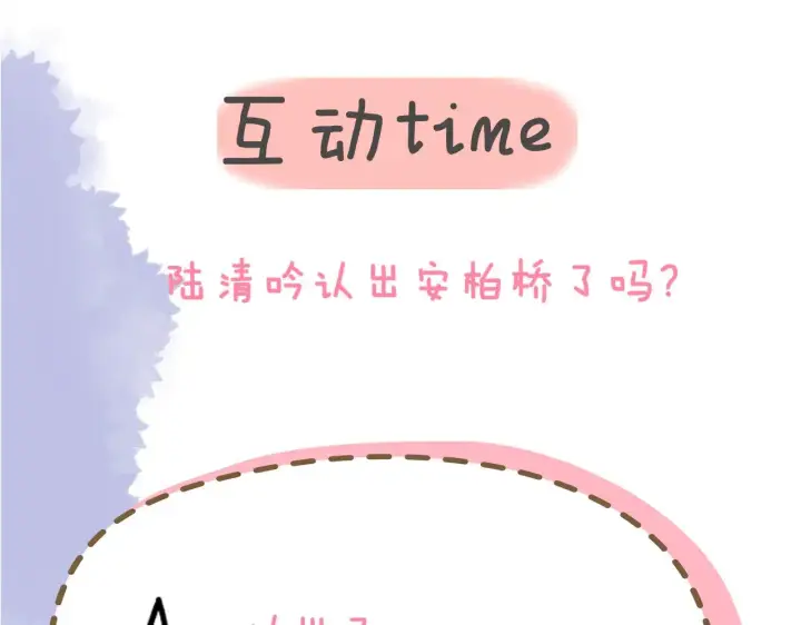 漫画《星辰于我》第26话 隐秘的爱人第92张图