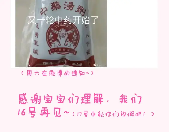 《星辰于我》调休图2