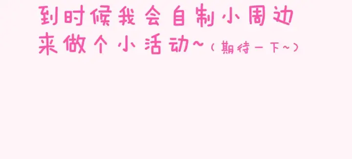 《星辰于我》调休图3