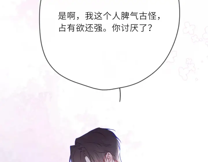 漫画《星辰于我》第27话  别泡澡了，泡我第102张图