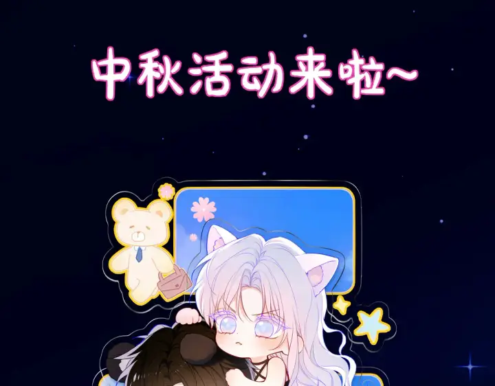 漫画《星辰于我》第27话  别泡澡了，泡我第108张图