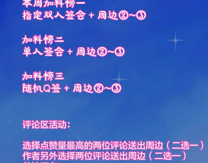 漫画《星辰于我》第27话  别泡澡了，泡我第111张图