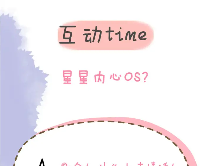 漫画《星辰于我》第27话  别泡澡了，泡我第113张图