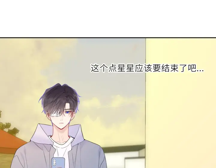 漫画《星辰于我》第27话  别泡澡了，泡我第33张图