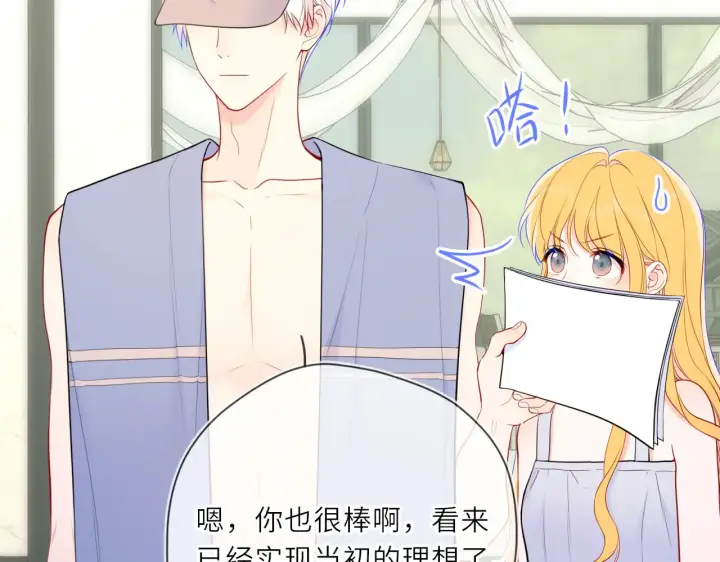 漫画《星辰于我》第27话  别泡澡了，泡我第37张图