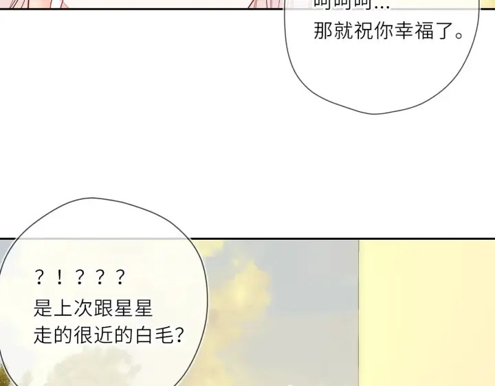 漫画《星辰于我》第27话  别泡澡了，泡我第39张图