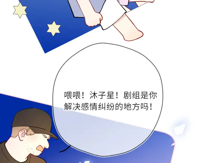 漫画《星辰于我》第27话  别泡澡了，泡我第45张图