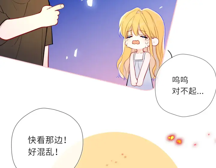 漫画《星辰于我》第27话  别泡澡了，泡我第46张图