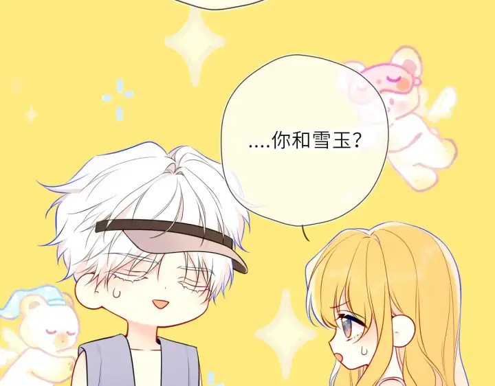 漫画《星辰于我》第27话  别泡澡了，泡我第54张图