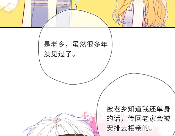 漫画《星辰于我》第27话  别泡澡了，泡我第55张图