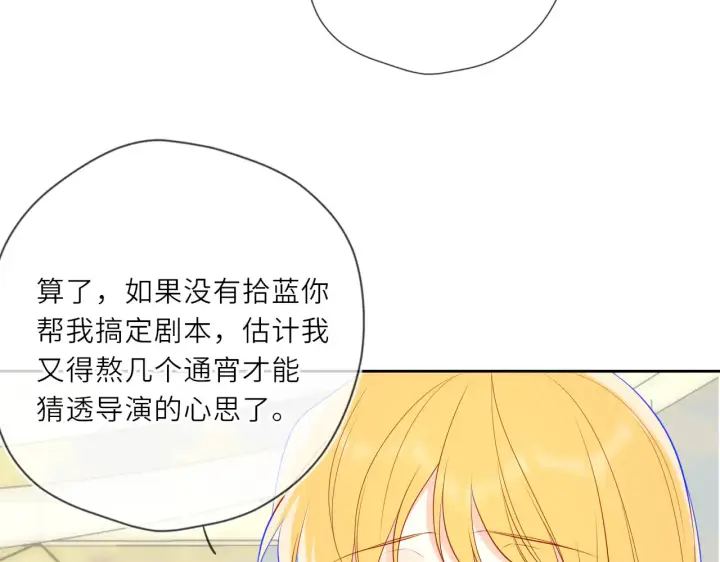 漫画《星辰于我》第27话  别泡澡了，泡我第57张图