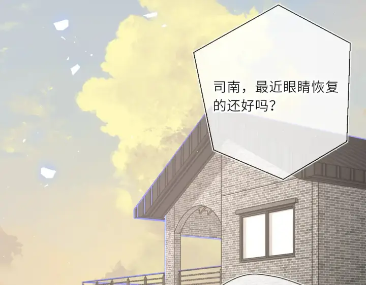 漫画《星辰于我》第27话  别泡澡了，泡我第6张图