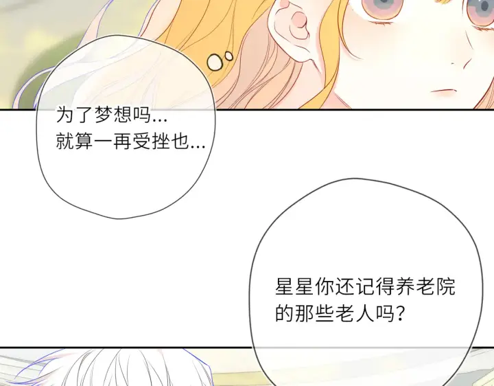漫画《星辰于我》第27话  别泡澡了，泡我第63张图