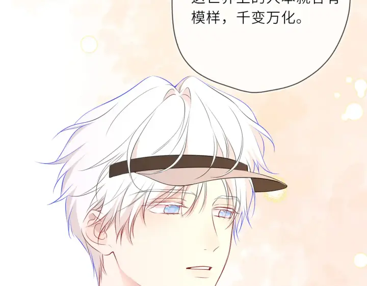漫画《星辰于我》第27话  别泡澡了，泡我第67张图
