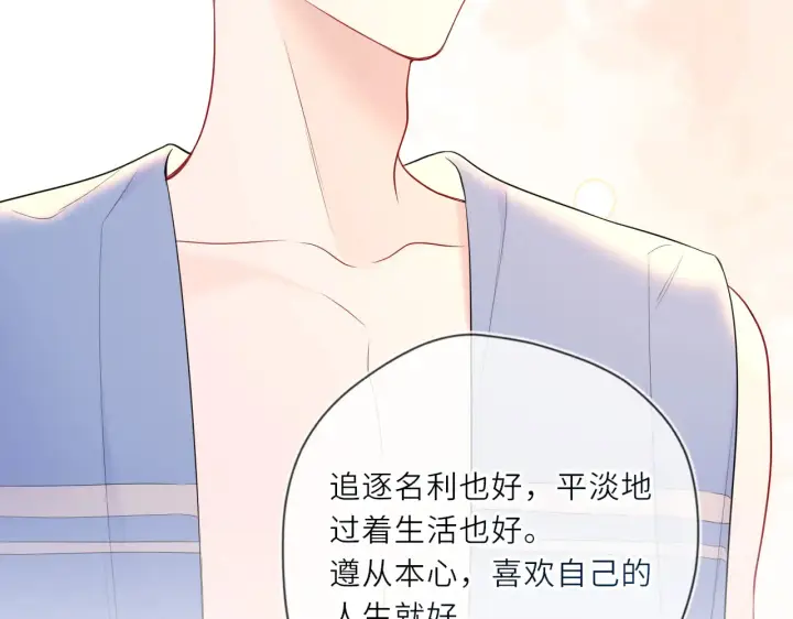 漫画《星辰于我》第27话  别泡澡了，泡我第68张图