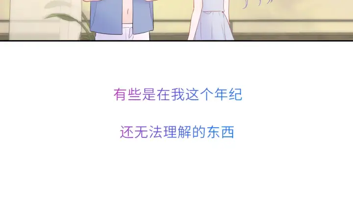 漫画《星辰于我》第27话  别泡澡了，泡我第72张图