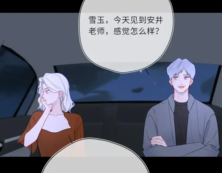 漫画《星辰于我》第27话  别泡澡了，泡我第77张图