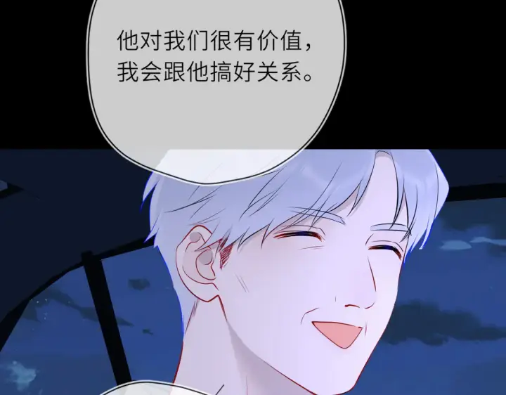 漫画《星辰于我》第27话  别泡澡了，泡我第78张图