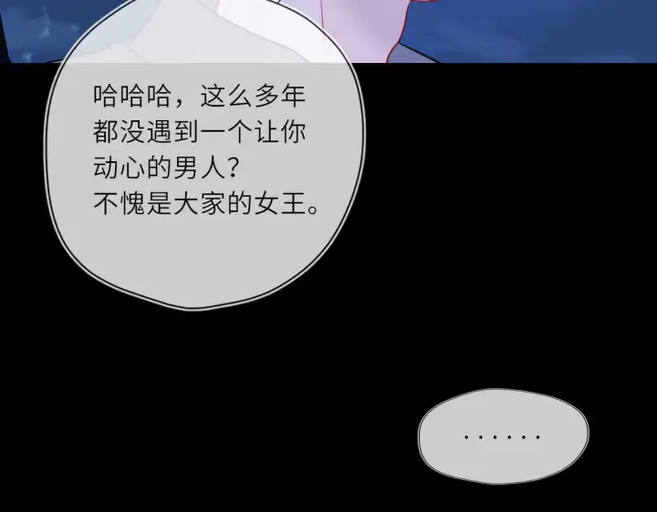 漫画《星辰于我》第27话  别泡澡了，泡我第79张图