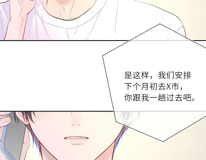 漫画《星辰于我》第27话  别泡澡了，泡我第8张图